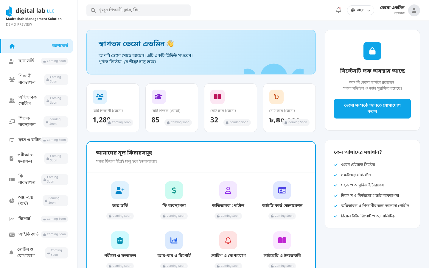 Madrasha Management Dashboard